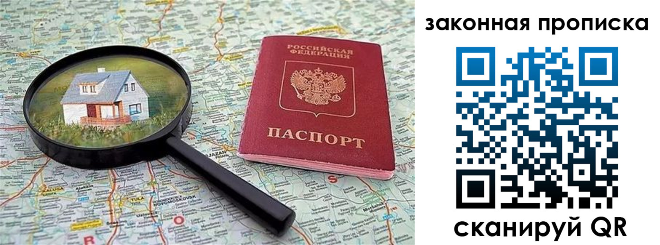 купить прописку в Звенигово