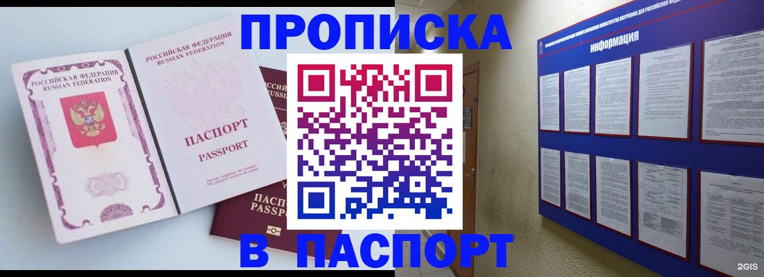 прописка ребенка в Звенигово