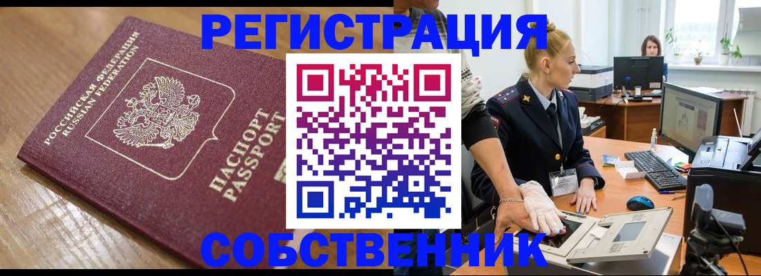 временная прописка в Звенигово