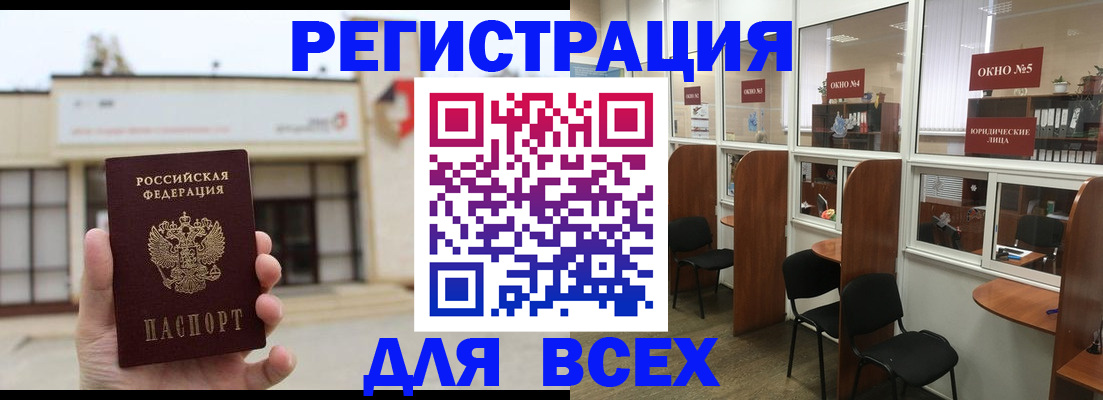 прописка в Звенигово