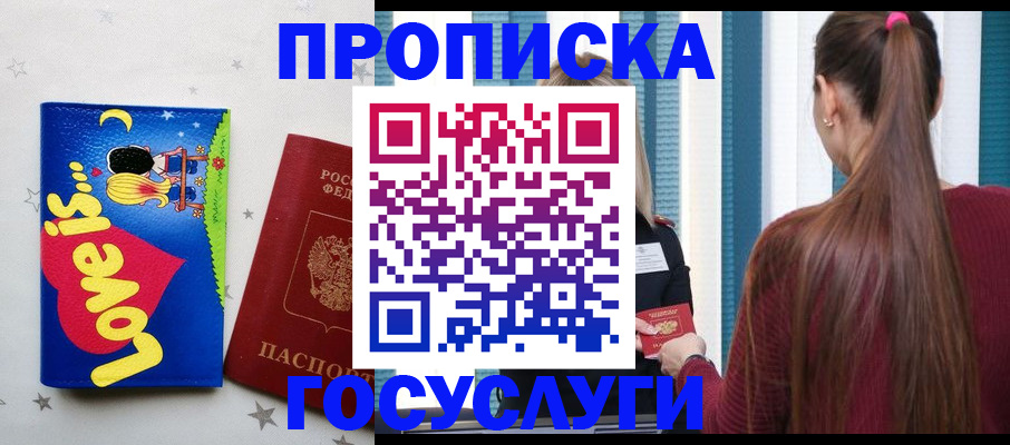 прописка для работы в Звенигово